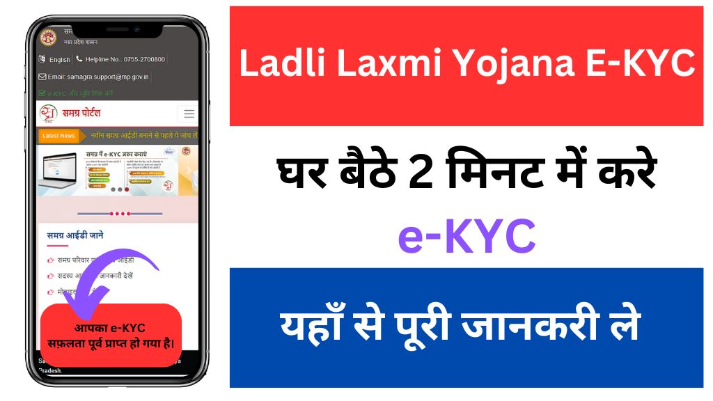 Ladli-Laxmi-Yojana