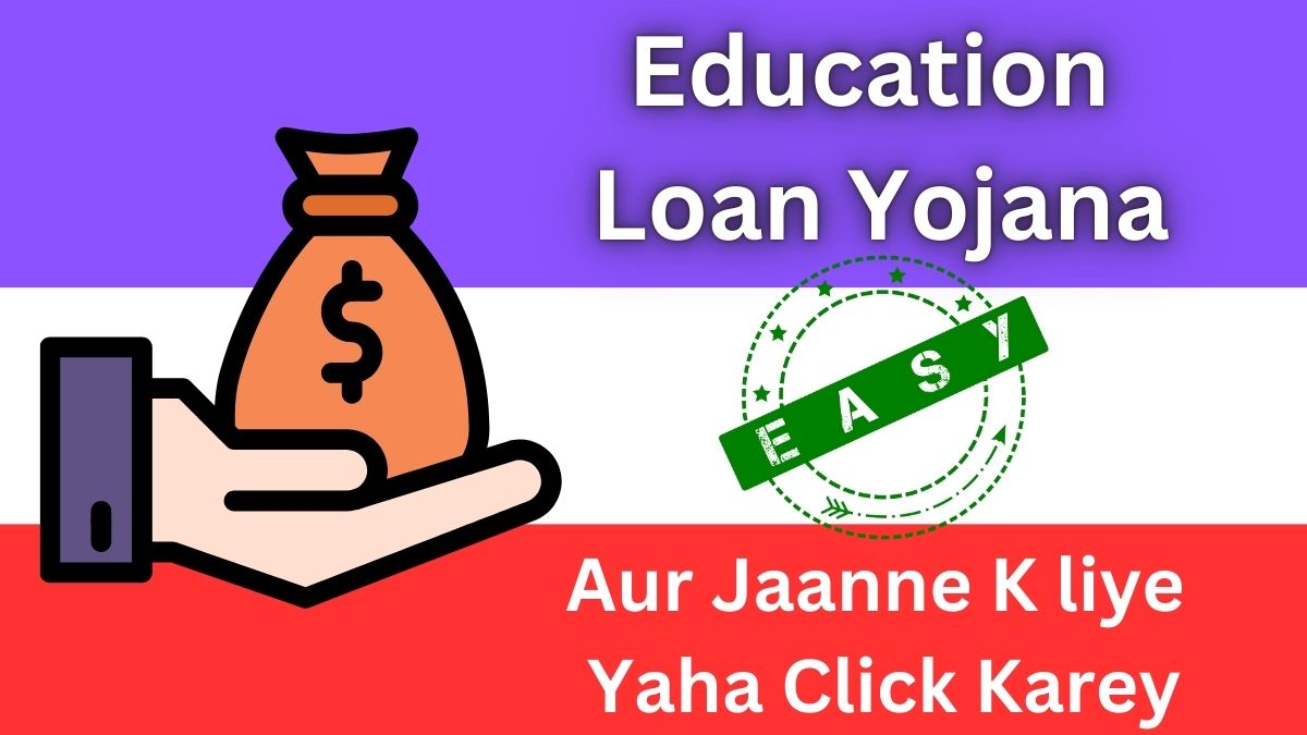 Education Loan Yojana