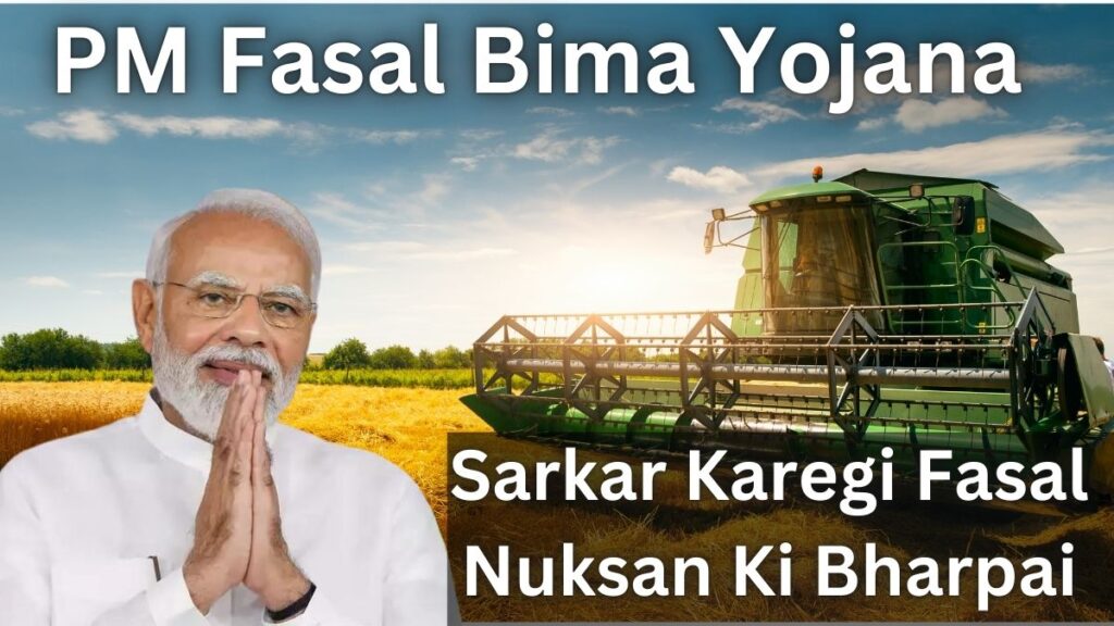 pm fasal bima yojana