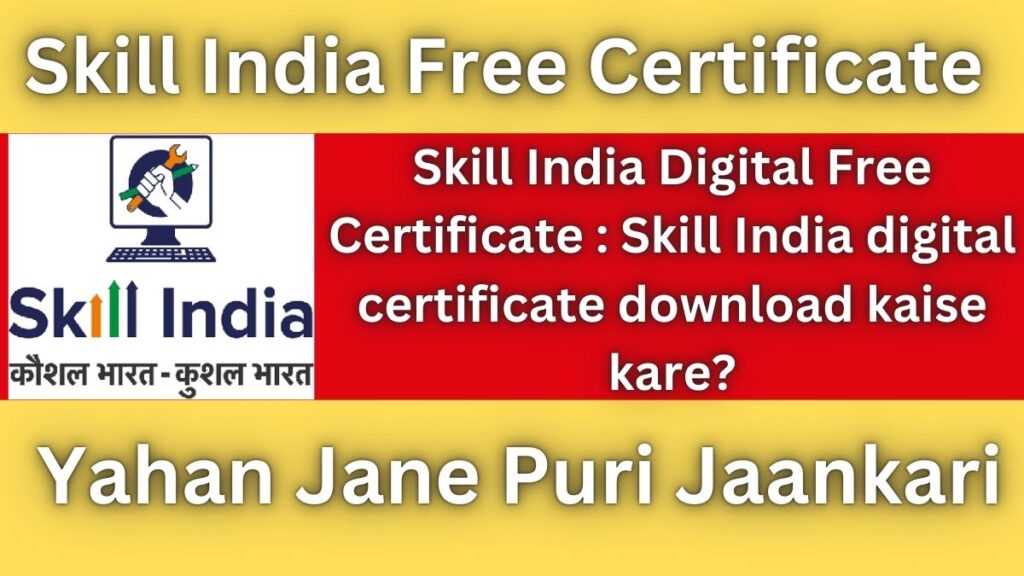 Skill India Digital Free Certificate